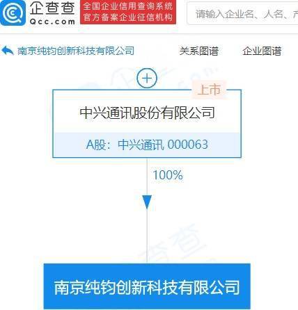 中兴通讯南京设立创新科技公司，注册资本10亿元强化项目策划与公关服务
