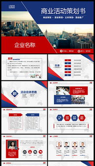 红酒会项目策划与公关服务PPT模板