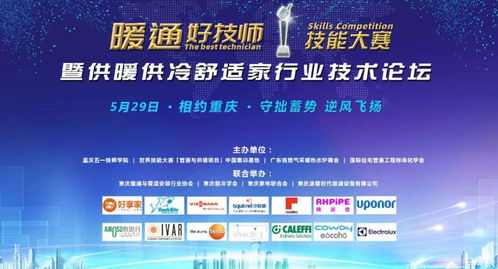 暖通好技师 以专业服务铸就品牌，携手小松鼠共谋行业新篇章