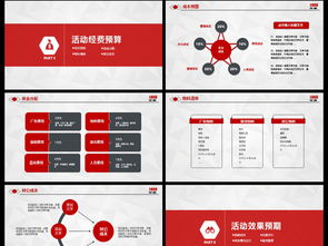 大气时尚动态活动策划方案书PPT模板下载指南与商务应用