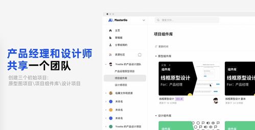 MasterGo 为产品经理与设计师打造高效愉悦的协作新体验